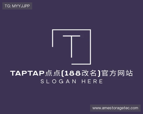 介绍TapTap点点(188改名)